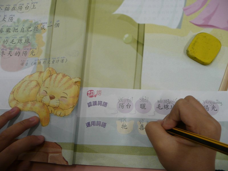 用拼音預習.JPG